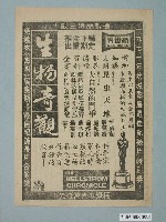 藏品(《生物奇觀》電影廣告單)的圖片