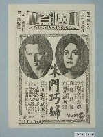 藏品(《朱門巧婦》電影廣告單)的圖片