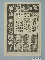 藏品(《軍法大審》電影廣告單)的圖片