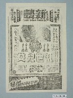 藏品(《乱世兒女》電影廣告單)的圖片