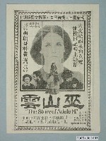 藏品(《巫山雲》電影廣告單)的圖片