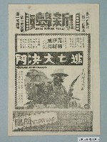 藏品(《逃亡大決鬥》電影廣告單)的圖片