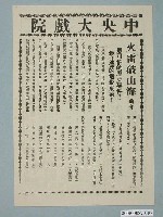 藏品(中央戲院發行《白毛怪大戰黑鬍子》電影本事)的圖片