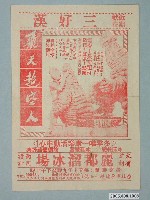 藏品(《飛天超空人》電影廣告單)的圖片