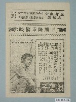 藏品(《浪蕩子》電影廣告單)的圖片