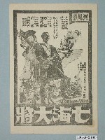藏品(《七海大將》電影廣告單)的圖片