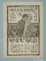 藏品(《遊龍戲鳳》電影廣告單)的圖片