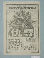 藏品(《尋仇》電影廣告單)的圖片