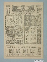 藏品(《烽火桃源》電影廣告單)的圖片