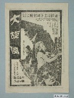 藏品(《大旋風》電影廣告單)的圖片
