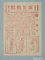 藏品(新竹戲院發行《天蠍星》電影本事)的圖片