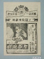 藏品(《星夢淚痕》電影廣告單)的圖片