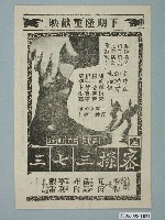 藏品(《密探三七三》電影廣告單)的圖片