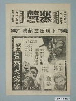 藏品(《勇闖雷霆峰》電影本事)的圖片