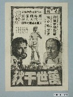 藏品(《江湖奇士》電影本事)的圖片