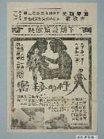 藏品(《雪山飛賊》電影本事)的圖片