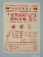 藏品(《狂兇記》電影本事)的圖片