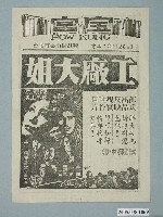 藏品(《五毒天羅》電影本事)的圖片