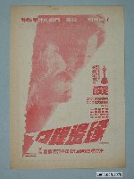 藏品(《革命》電影本事)的圖片