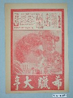 藏品(《633轟炸大隊》電影本事)的圖片