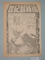 藏品(《武松》電影本事)的圖片