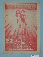 藏品(《倩女幽魂》電影本事)的圖片