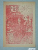 藏品(《稻草人》電影本事)的圖片