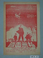 藏品(《鐵面無私》電影本事)的圖片