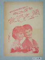 藏品(《搶救未來》電影本事)的圖片