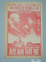 藏品(《前進高棉》電影本事)的圖片