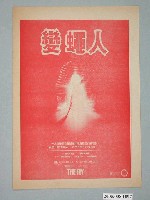 藏品(《教會》電影本事)的圖片