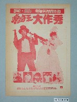 藏品(《殺妻二人組》電影本事)的圖片