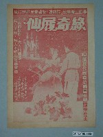 藏品(《豪放女生》電影本事)的圖片