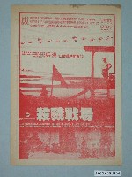 藏品(《翠堤春曉》電影本事)的圖片