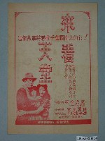 藏品(《魔鬼總動員》電影本事)的圖片
