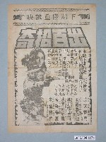 藏品(《七海遊俠破諜網》電影本事)的圖片