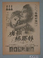 藏品(《戰火浮生錄》電影本事)的圖片