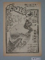 藏品(《巴黎來的私生子》電影本事)的圖片
