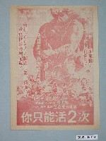 藏品(《你只能死2次》電影本事)的圖片