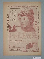 藏品(《舊愛新歡》電影本事)的圖片