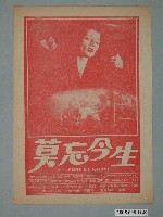 藏品(《法蘭西絲》電影本事)的圖片