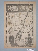 藏品(《西廂琴斷》電影本事)的圖片