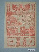 藏品(《大野遊龍》電影本事)的圖片