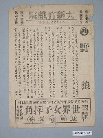 藏品(大新竹戲院發行《野狼》電影本事)的圖片