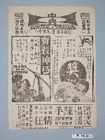 藏品(《緊急追捕令》電影本事)的圖片