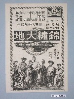 藏品(《血染雪山紅》電影本事)的圖片