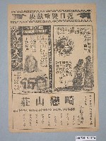 藏品(《浩氣蓋山河》電影本事)的圖片