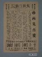 藏品(大新竹戲院發行《再見吾愛》電影本事)的圖片