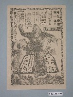 藏品(《金剛大鬧紐約》電影廣告單)的圖片