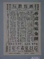 藏品(新竹戲院發行《龍虎鐵金剛》電影本事)的圖片